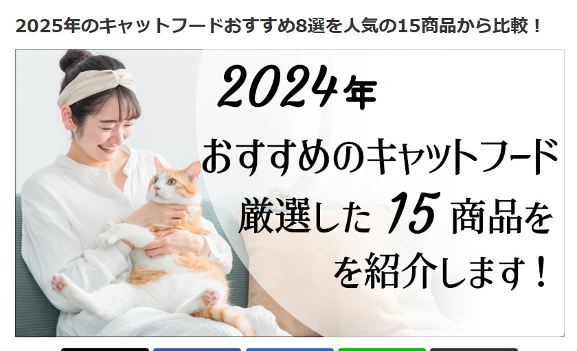 キャットフード紹介サイト