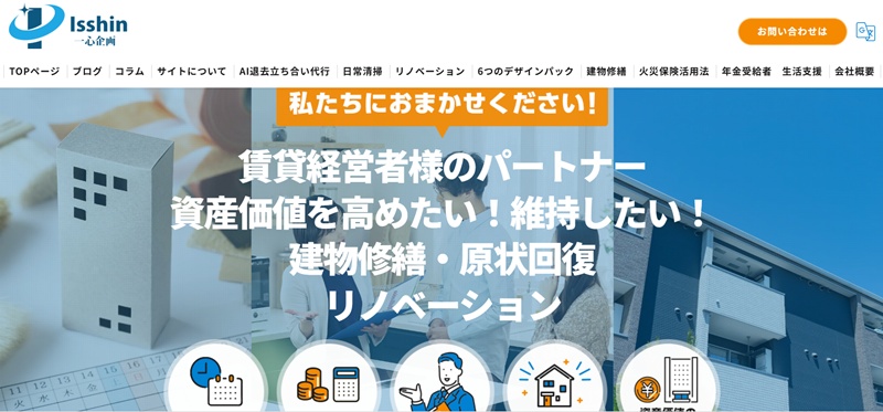 一心企画