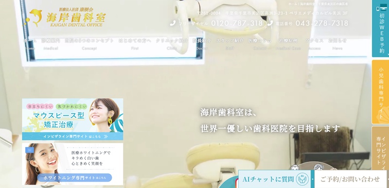 海岸歯科