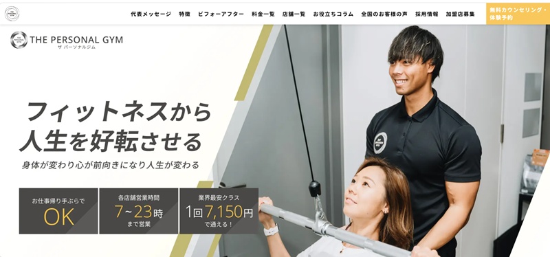 ザパーソナルジム