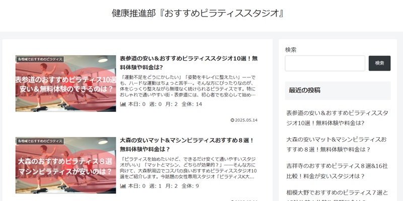 おすすめのピラティススタジオ