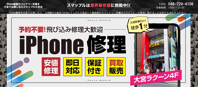 スマップル大宮店