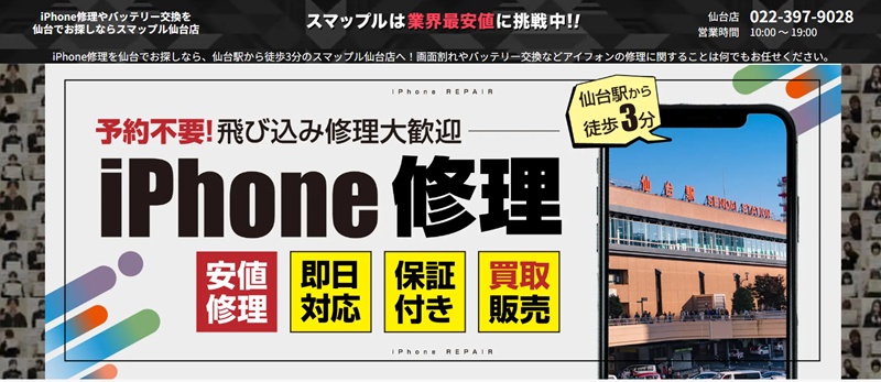 スマップル仙台店