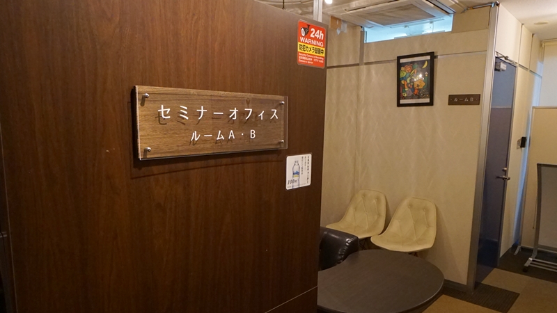 名古屋　会議室