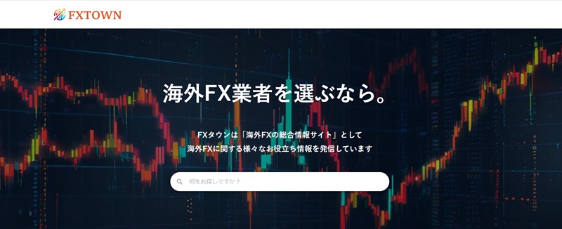 ｆｘタウン