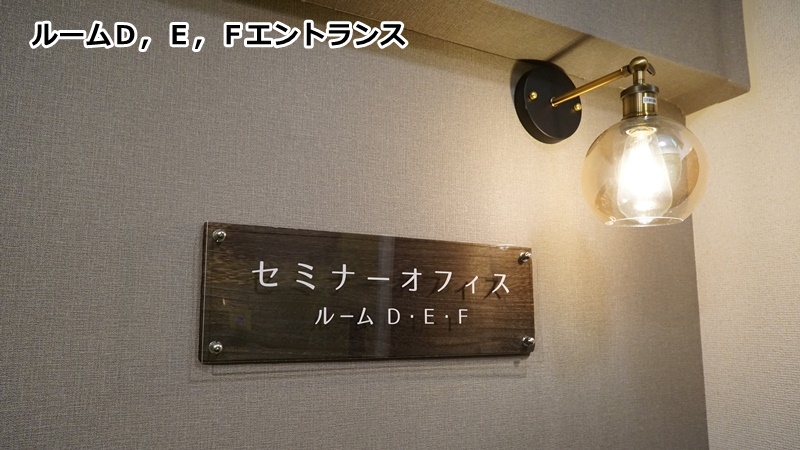 名古屋の会議室　名駅セミナーオフィス