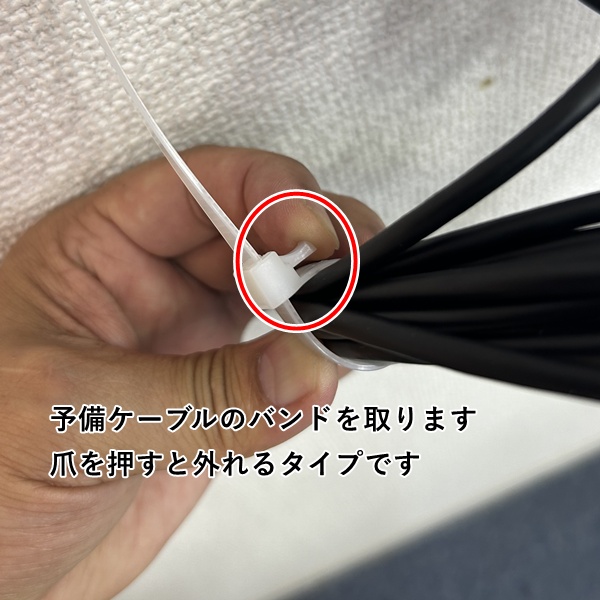 Cケーブル交換方法