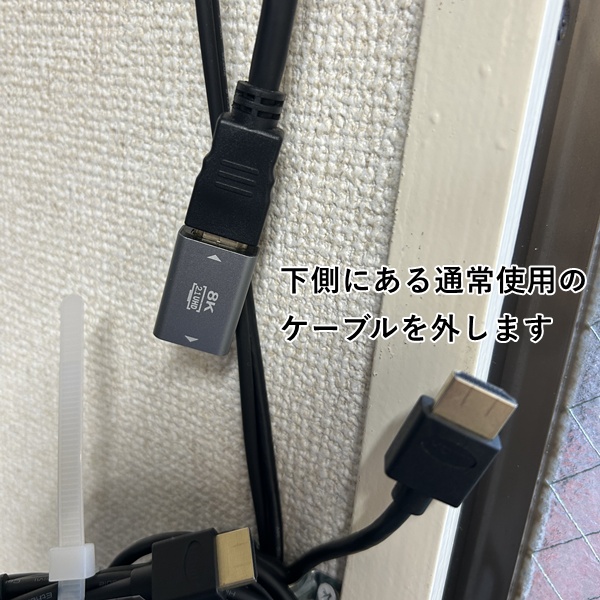 Dケーブル交換方法