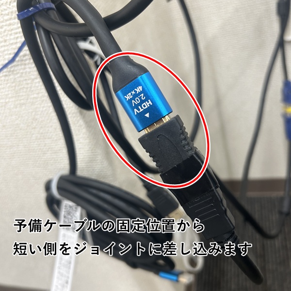 Eケーブル交換方法