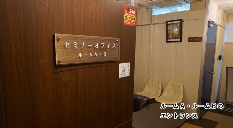 ルームＡＢ　エントランス