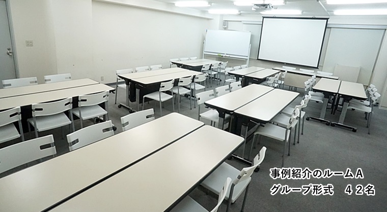 ルームＡ　グループ