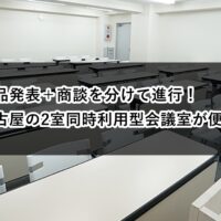 ルームＡＢ　商品発表と商談