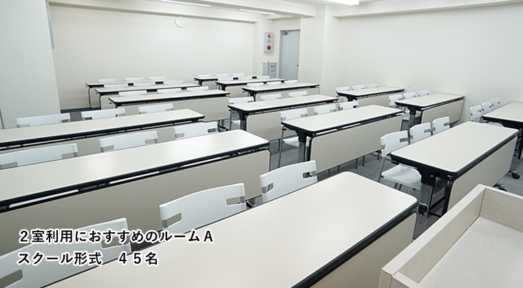 ルームA スクール