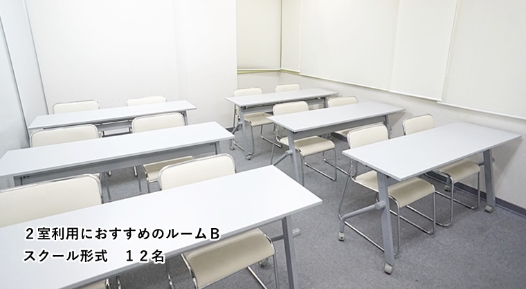 ルームＢ　スクール