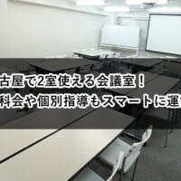 ルームＡＢ　分科会　個別指導