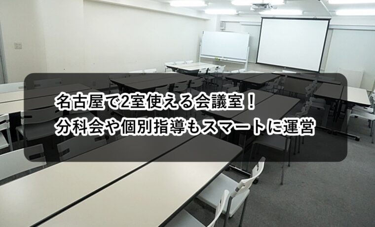 ルームＡＢ　分科会　個別指導